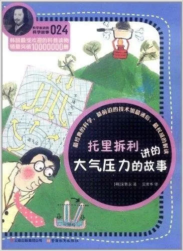托里拆利讲的大气压力的故事
