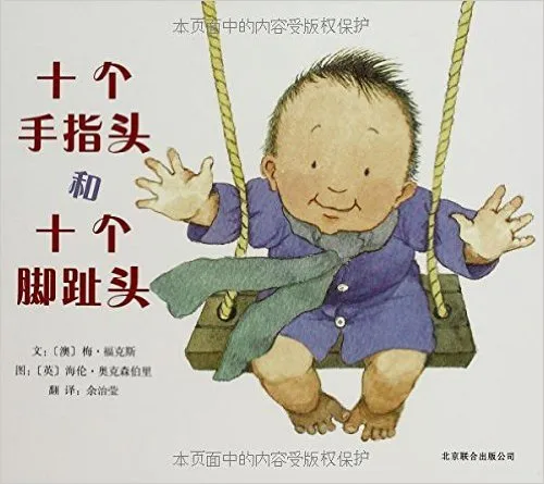 十个手指头和十个脚趾头