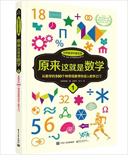 原来这就是数学1