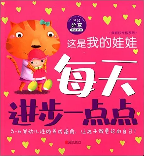 每天进步一点点