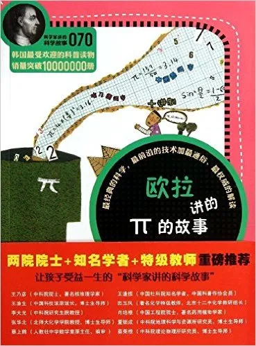 欧拉讲的π的故事