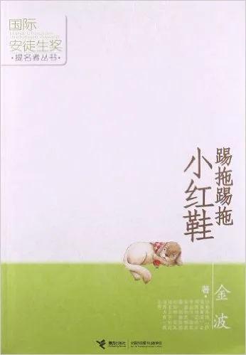 踢拖踢拖小红鞋