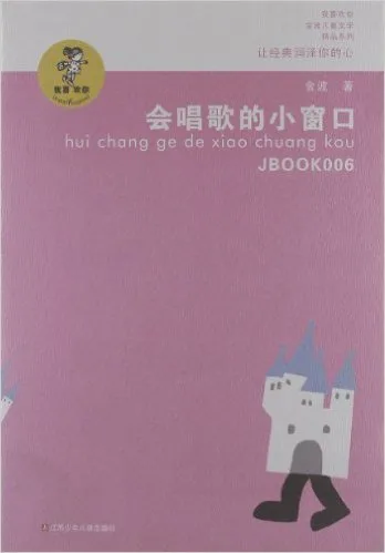 会唱歌的小窗口