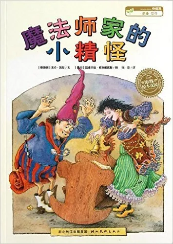 魔法师家的小精怪