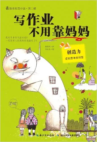 写作业不用靠妈妈