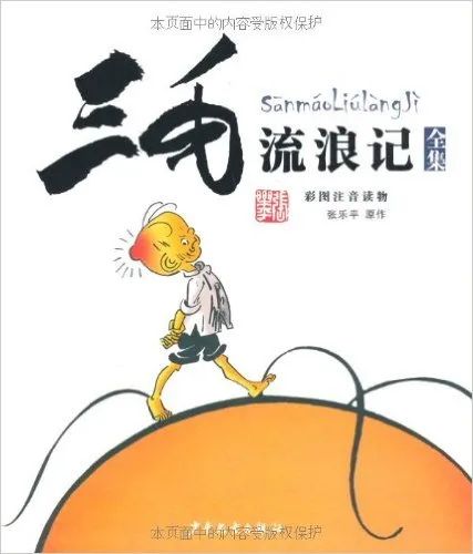 三毛流浪记全集