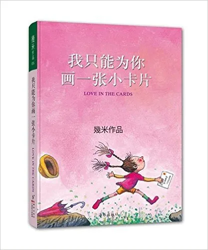 我只能为你画一张小卡片