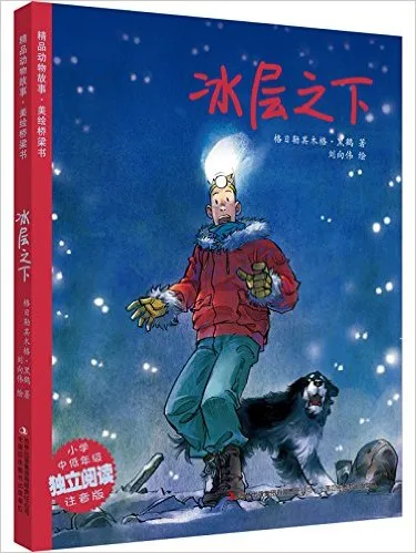 冰层之下