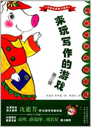 来玩写作的游戏