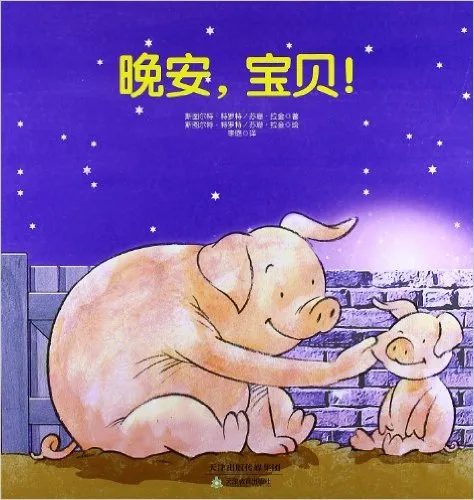晚安,宝贝!