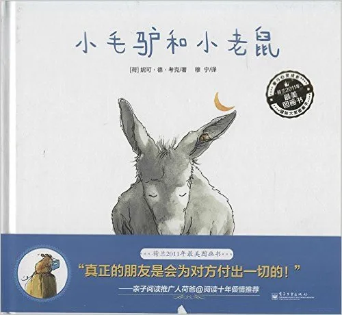 小毛驴和小老鼠