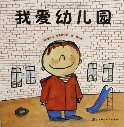 我爱幼儿园