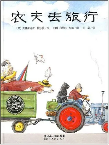 农夫去旅行