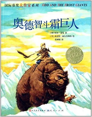 奥德智斗霜巨人