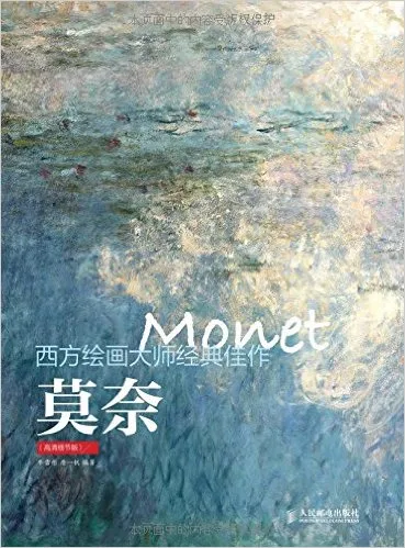 西方绘画大师经典佳作:莫奈