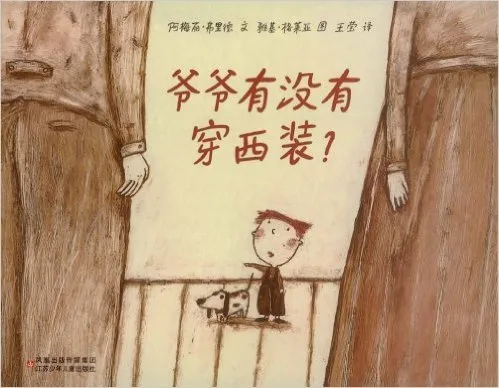 爷爷有没有穿西装?