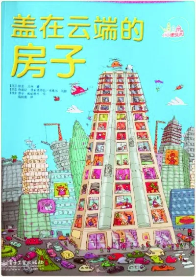 盖在云端的房子