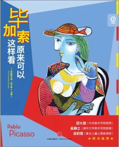 毕加索原来可以这样看