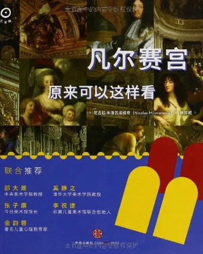 凡尔赛宫原来可以这样看