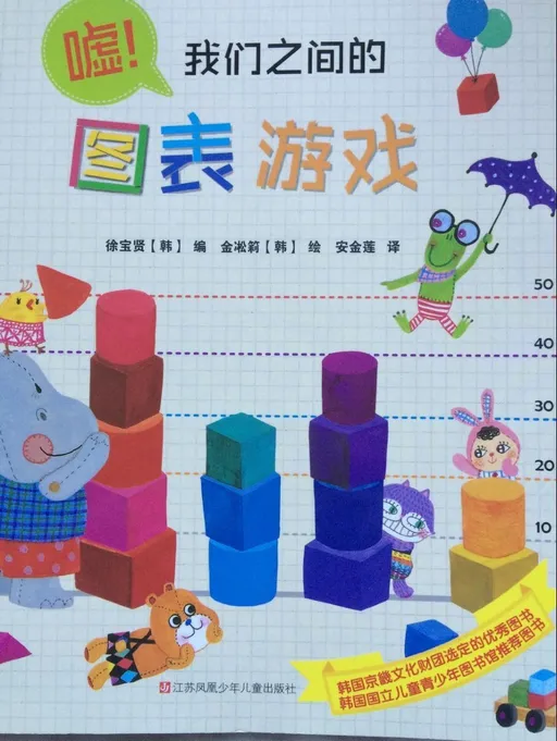 嘘！我们之间的图表游戏