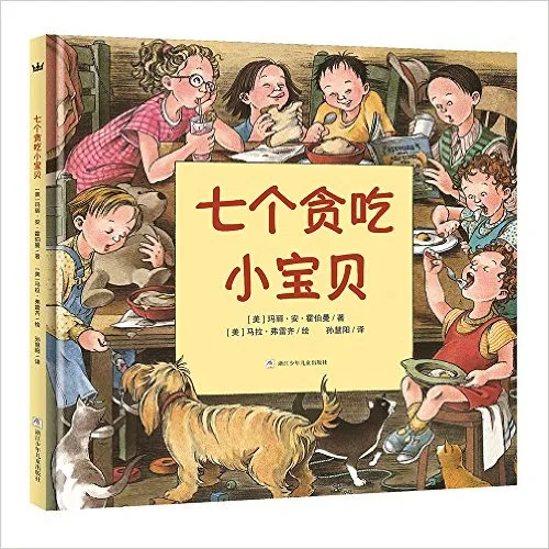 七个贪吃小宝贝