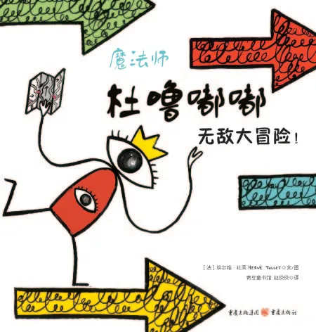 杜噜嘟嘟 无敌大冒险