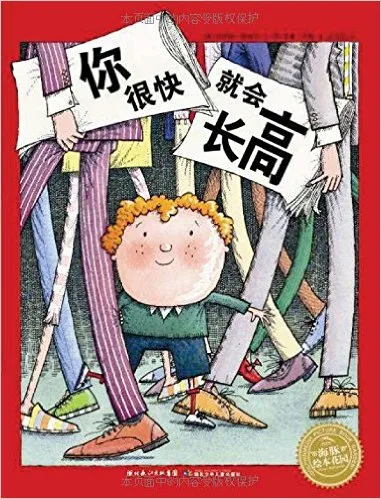 你很快就会长高