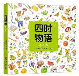 四时物语（春夏卷）