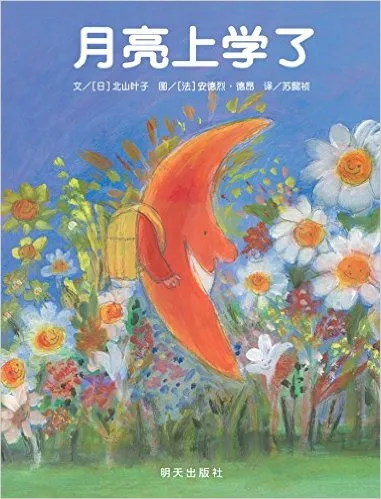 月亮上学了