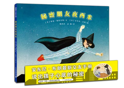 秘密朋友夜西米