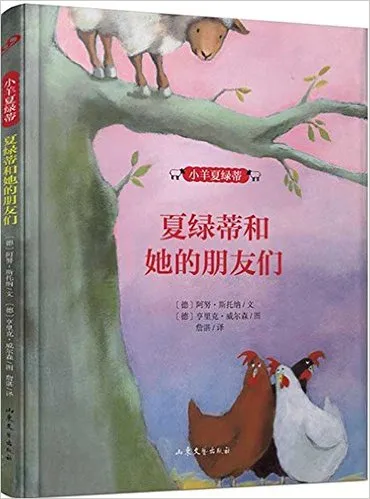 夏绿蒂和她的朋友们