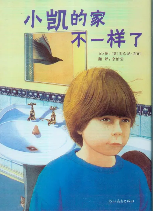 小凯的家不一样了