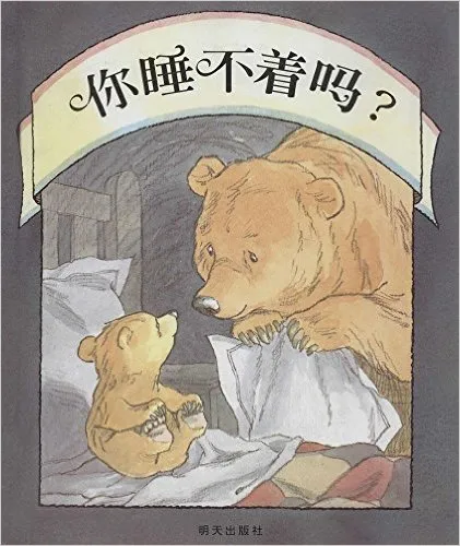 你睡不着吗?