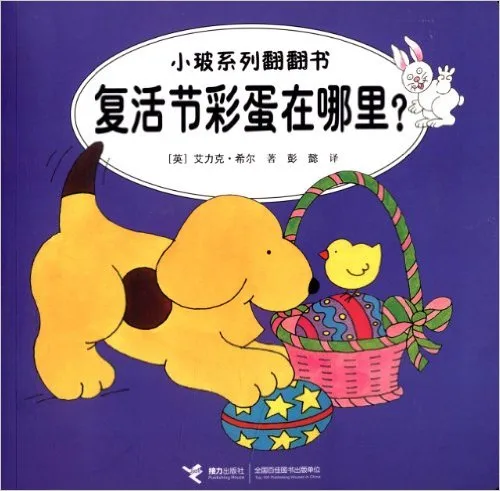 复活节的彩蛋在哪里？