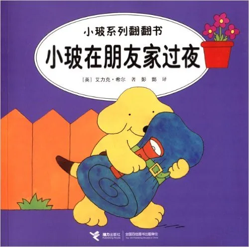 小玻在朋友家过夜