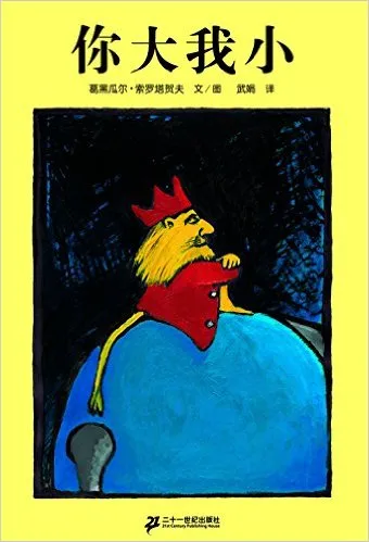 你大我小