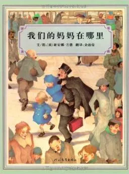 我们的妈妈在哪里