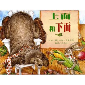 上面和下面