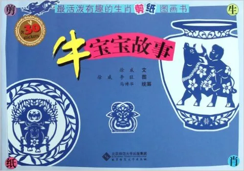 牛宝宝故事