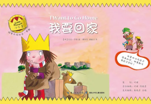 我要回家