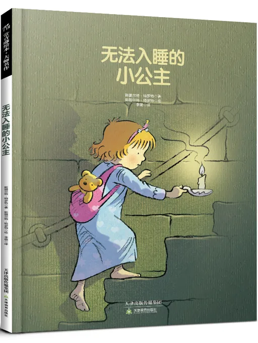无法入睡的小公主