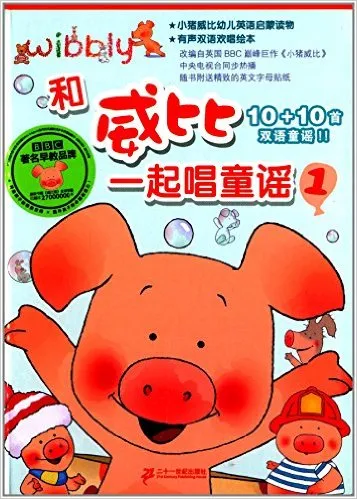 和威比一起唱童谣1