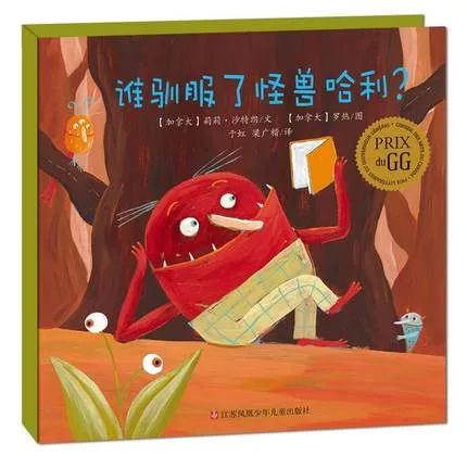 谁驯服了怪兽哈利？