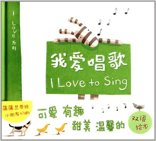 我爱唱歌
