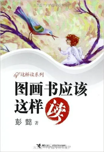 图画书应该这样读