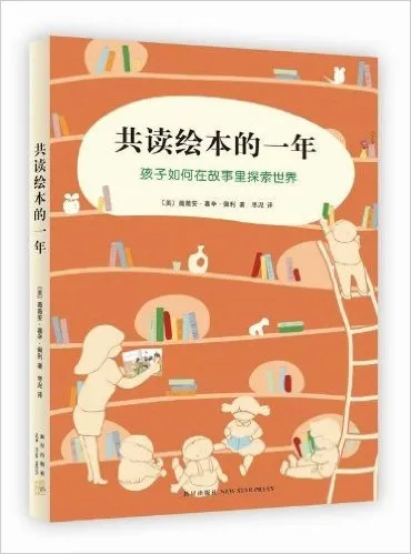 共读绘本的一年