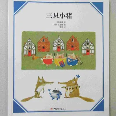 三只小猪