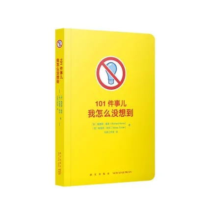 101件事儿：我怎么不知道