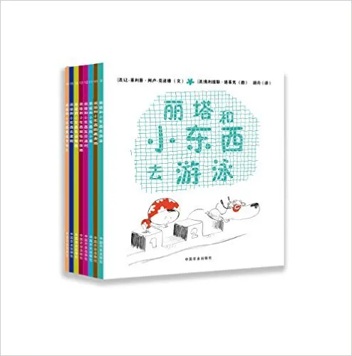 丽塔和小东西（全8册）