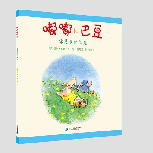 嘟嘟和巴豆 你是我的阳光